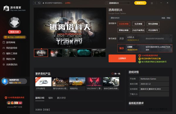 糖豆人：终极淘汰赛 豪华版 截图19