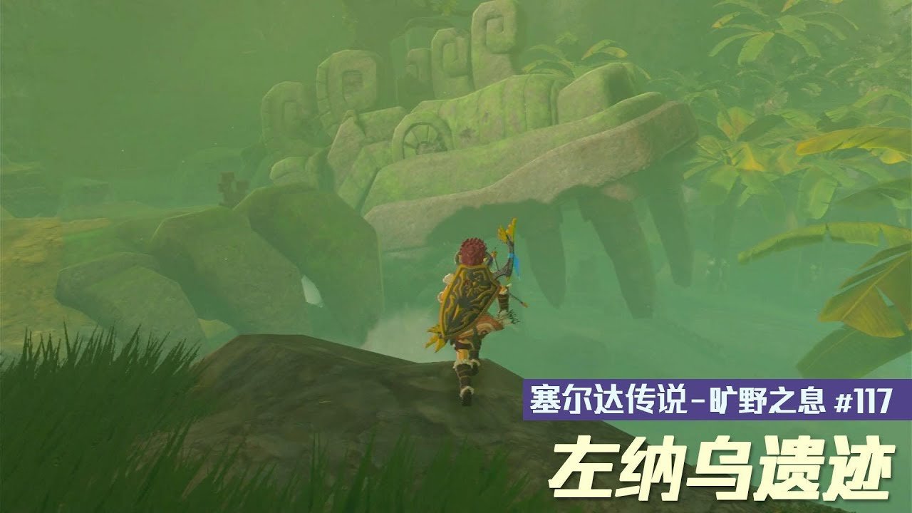 塞尔达传说：旷野之息 截图9